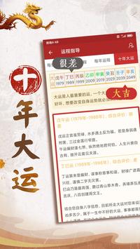 八字算命 截图 3