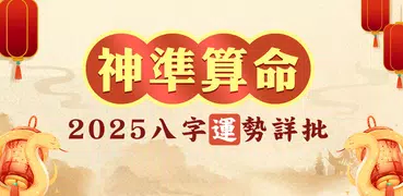 八字排盤-八字算命 八字配對 線上算命 生辰八字查詢