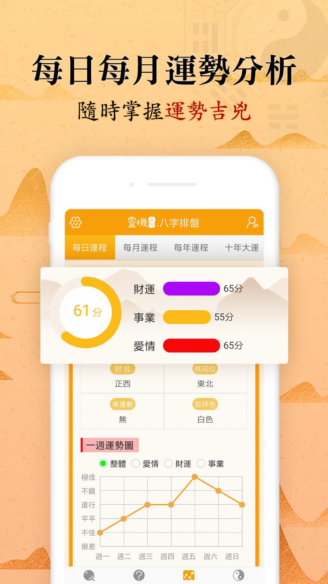 八字排盤for Android Apk Download