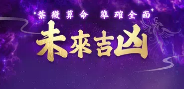 紫微斗數-八字命盤分析  線上姓名算命