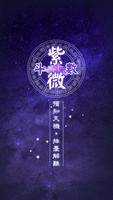 紫微斗數 poster