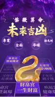 紫微斗數 poster