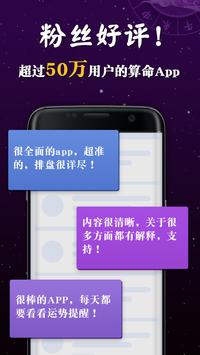 紫微 斗数-线上算命 紫微命盘分析 紫微斗数(ziweidoushu)爱情配对 八字算命流年运势合婚 截图 3