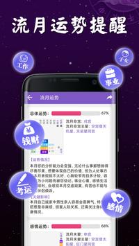 紫微 斗数-线上算命 紫微命盘分析 紫微斗数(ziweidoushu)爱情配对 八字算命流年运势合婚 海报