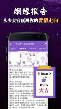 紫微 斗数-线上算命 紫微命盘分析 紫微斗数(ziweidoushu)爱情配对 八字算命流年运势合婚 截图 1