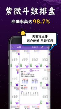 紫微 斗数-线上算命 紫微命盘分析 紫微斗数(ziweidoushu)爱情配对 八字算命流年运势合婚 截图 2