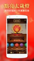 開運拜太歲-2025年生肖運勢求簽祈福 تصوير الشاشة 3