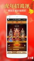開運拜太歲-2025年生肖運勢求簽祈福 الملصق