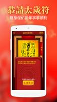 開運拜太歲-2025年生肖運勢求簽祈福 تصوير الشاشة 2