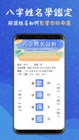 取名解名-姓名算命 命名起名改名字大全 名字八字算命打分 生 পোস্টার