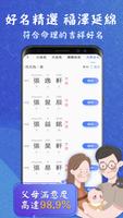 取名解名-姓名算命 命名起名改名字大全 名字八字算命打分 生 screenshot 2