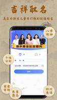取名解名-姓名算命解析 命名起名改名字大全 名字八字命理打分 截图 1