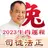 司徒法正2023生肖運程 APK
