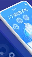 AI手相-手相算命占卜掃描器 تصوير الشاشة 1