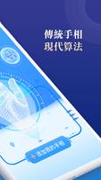 AI手相-手相算命占卜掃描器 تصوير الشاشة 2