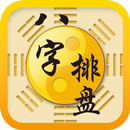 八字排盤支付插件 APK