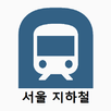 서울 지하철 실시간 알람 APK