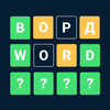 Вордли - Wordly на русском