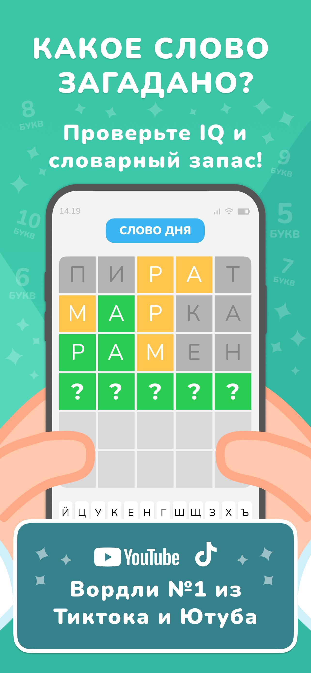 Вордли слово дня сегодня ответы. Вордли игра. Вордли играть. Вордли на русском. Слова для Вордли.