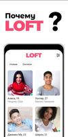 LOFT - Новые знакомства рядом, общайся онлайн постер