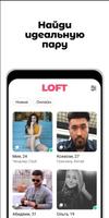 LOFT - Новые знакомства рядом, общайся онлайн скриншот 1