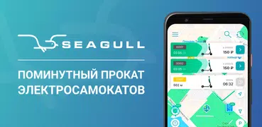 Seagull - прокат самокатов