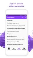 Servolab Pro - Лікар 海报