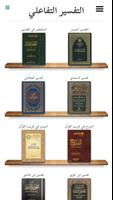 التفسير التفاعلي الملصق