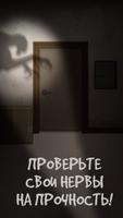 Двери ужасов (100 дверей) постер