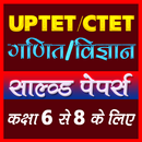 CTET and UPTET Paper-2 (Math & Science) in Hindi APK