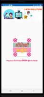Physics Formula in Hindi advan پوسٹر