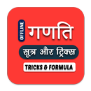 Math Tips and Tricks in Hindi APK