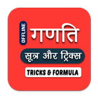 Math Tips and Tricks in Hindi icono