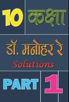 10 class math Dr Manohar part1 Affiche