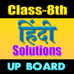 8th class hindi solution upboa