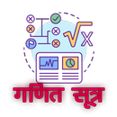 Math Formula in Hindi with Example Offline APK