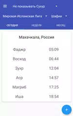Скачать Время намаза(салят) XAPK