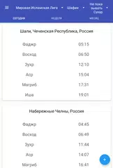 Скачать Время намаза(салят) XAPK