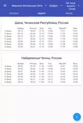 Скачать Время намаза(салят) XAPK