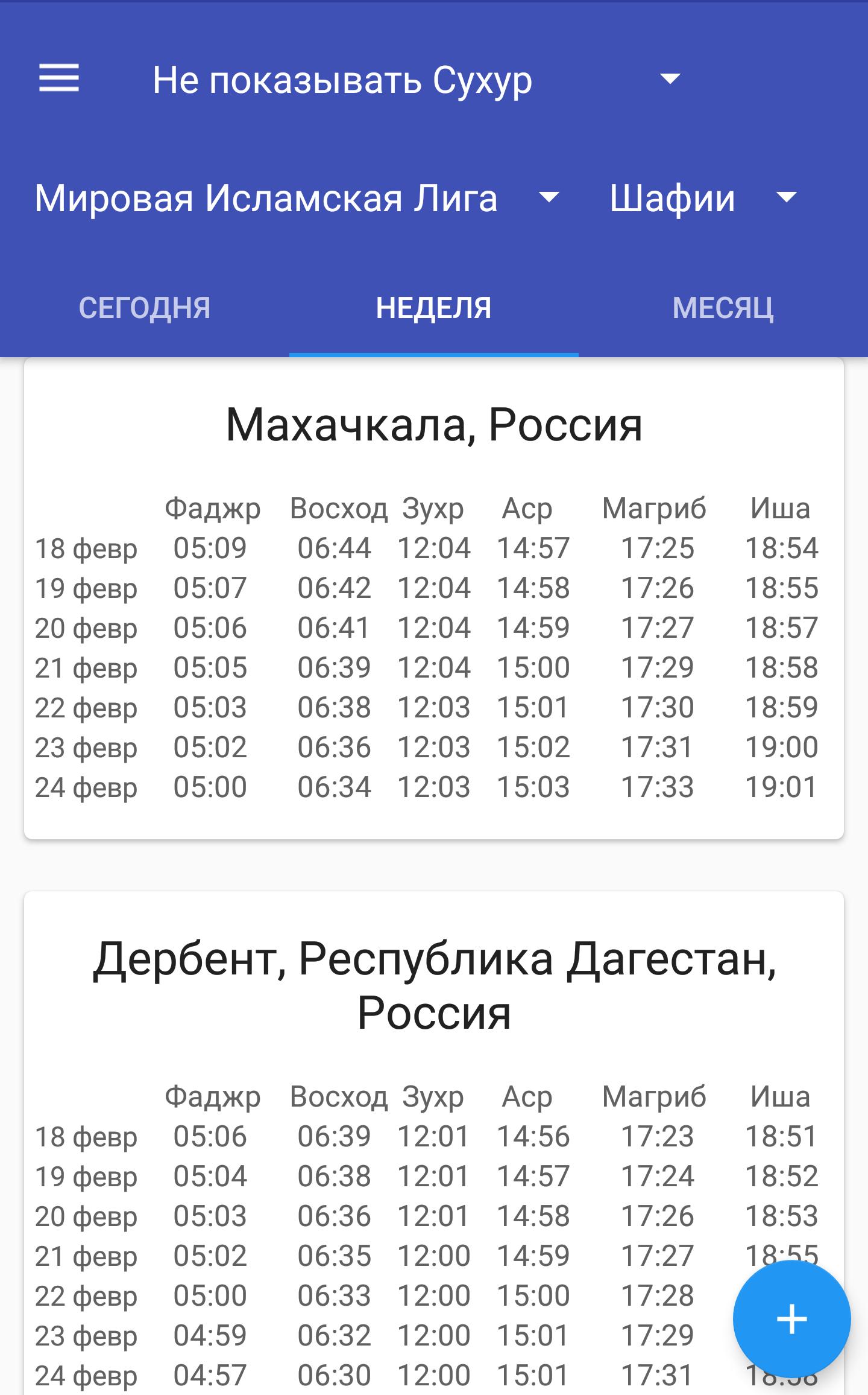 Время намаза георгиевск