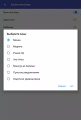 Скачать Время намаза(салят) XAPK