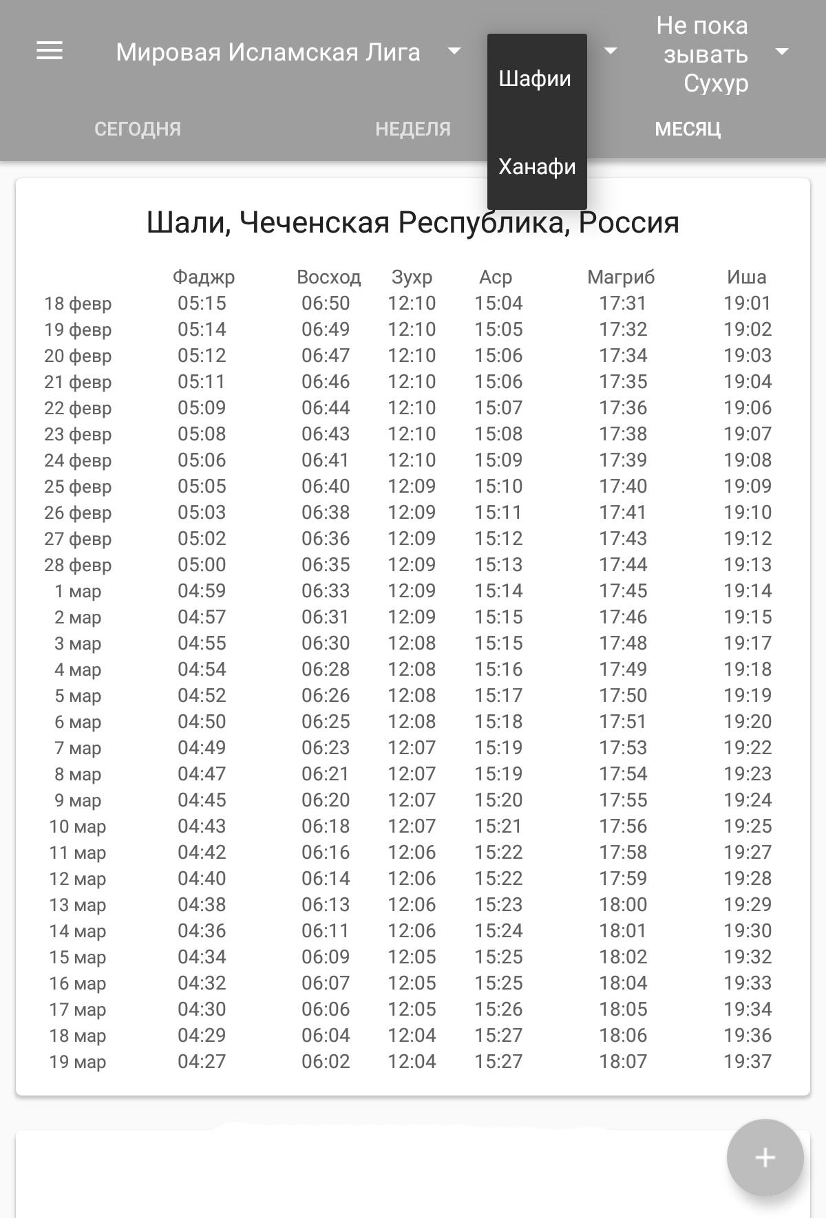 Расписание намаза ханафи время. Намаз Ханафи в Москве. Намаз в Санкт-Петербурге. Намаз в Туле. Время намаза Московского времени Ханафи.