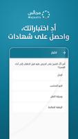مجالس | تطبيق الطالب screenshot 3