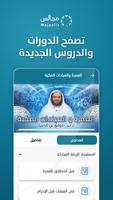 مجالس | تطبيق الطالب screenshot 1