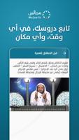 مجالس | تطبيق الطالب screenshot 2