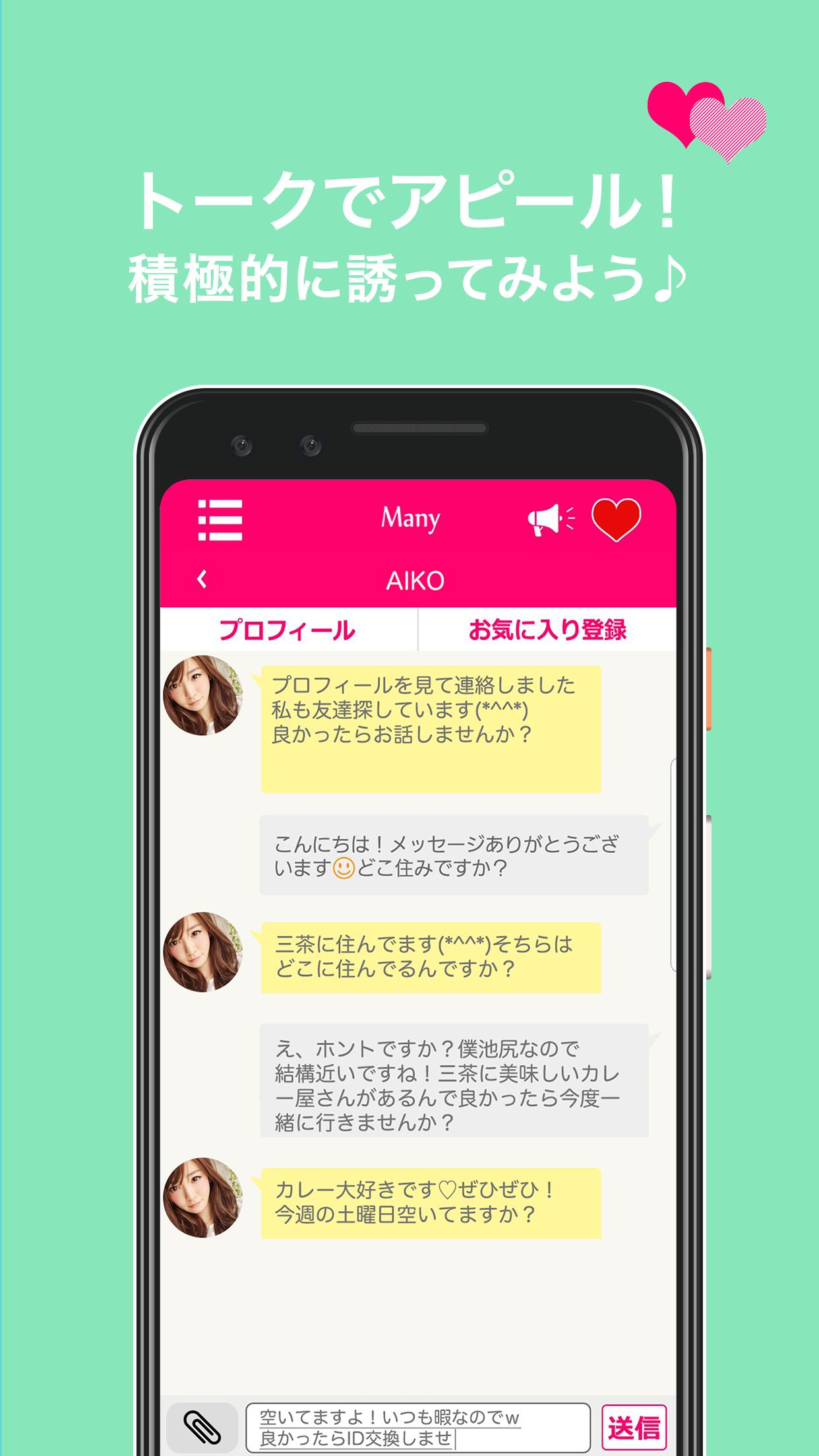 Manyで友達の輪を広げよう 人気のマッチングアプリ For Android Apk Download