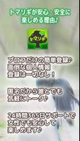 トマリギ Screenshot 3