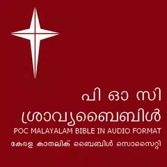 POC Audio Bible (Malayalam) APK Herunterladen