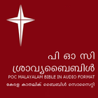 POC Audio Bible (Malayalam) Zeichen