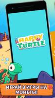 A Happy Turtle постер